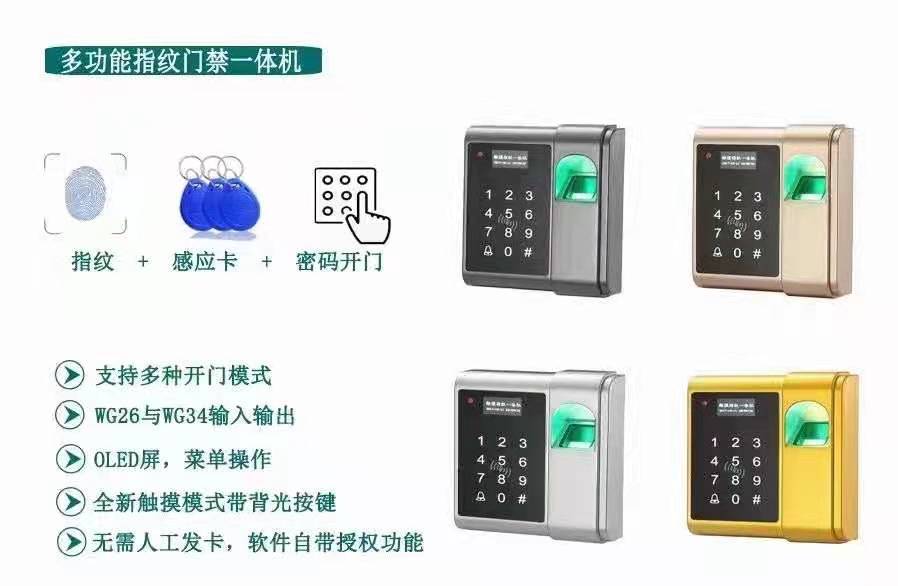 多功能指紋門(mén)禁一體機