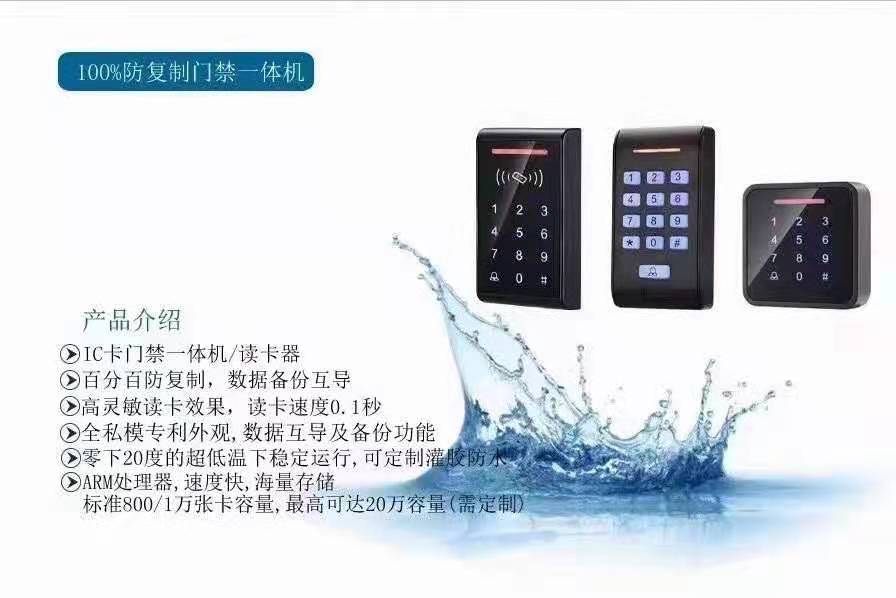 防復制門(mén)禁一體機