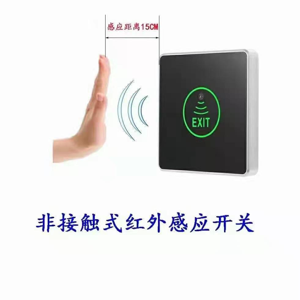 非接觸式紅外感應開(kāi)關(guān)